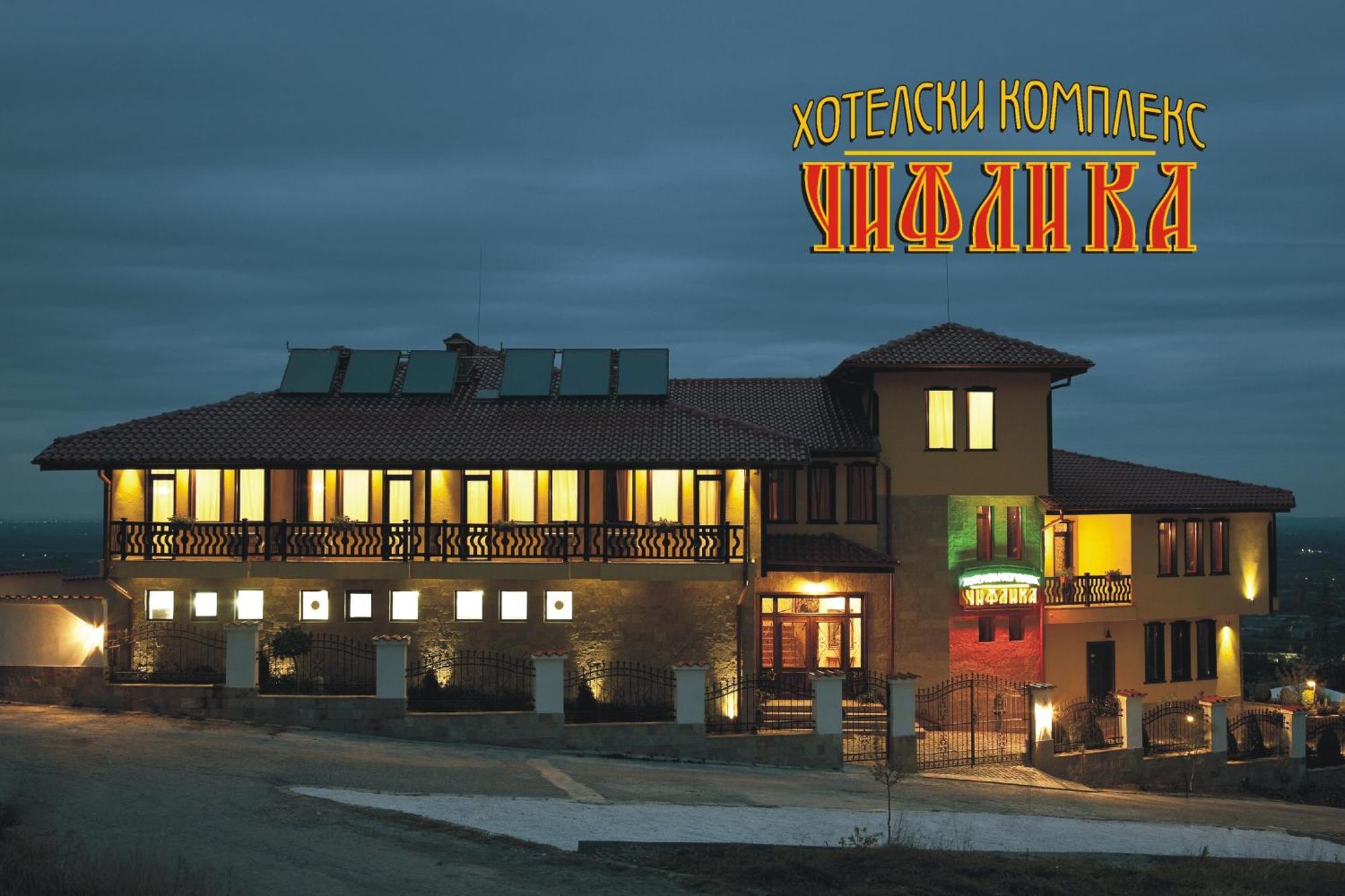 Chiflika Family Hotel Asenovgrad Dış mekan fotoğraf